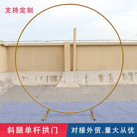 新款婚庆道具铁艺创意圆环斜腿拱门背景单杆花门婚礼户外草坪花架