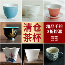 【清仓茶杯捡漏】超值人工纯手绘茶杯高端精品非瑕疵主人杯品茗杯