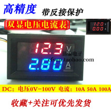 DC0-100V 10A 50A 100A LED直流双显示数字电流电压表 数字表头