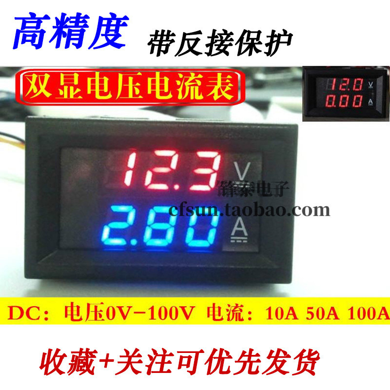 DC0-100V 10A 50A 100A LED直流双显示数字电流电压表 数字表头
