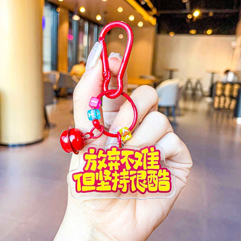 The world is sober to make money, it is important to encourage the text small tag key chain schoolbag pendant student key pendant gift