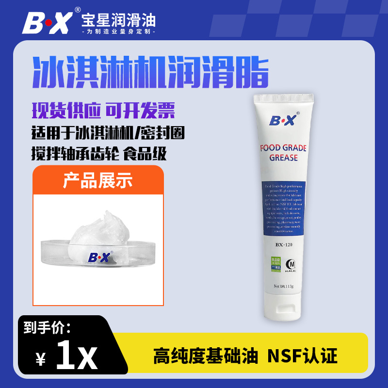 冰淇淋润滑油食品级润滑脂冰激凌圣代油泰勒油D制包邮113g宝星