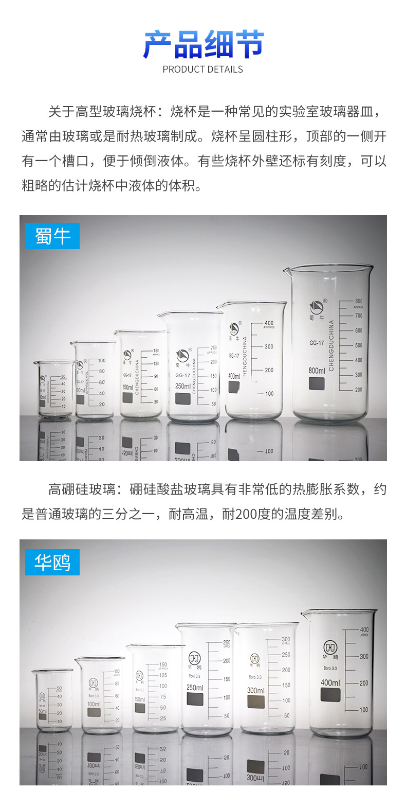 2-蜀牛-华鸥-高硼硅玻璃刻度高型烧杯详情页_05.jpg