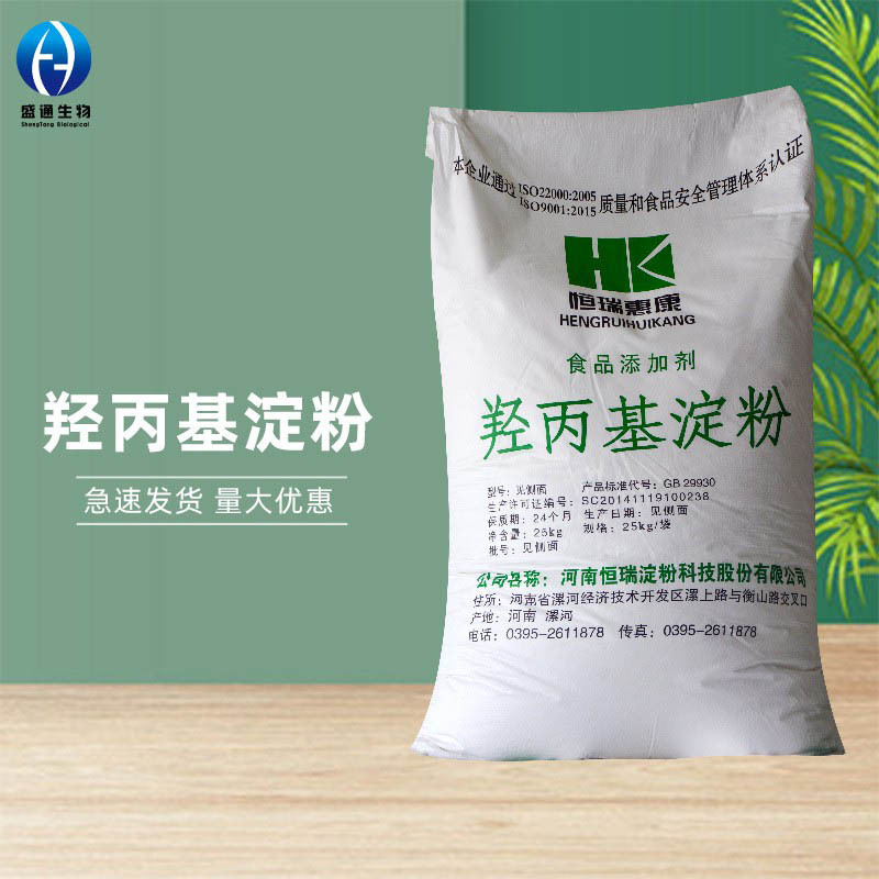 羟丙基淀粉25kg起食品级（羟丙基淀粉醚）增稠剂 品质保障