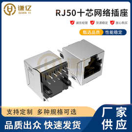 RJ48立式10P10C网络连接器RJ50十芯插座焊线式注塑成型网口母座