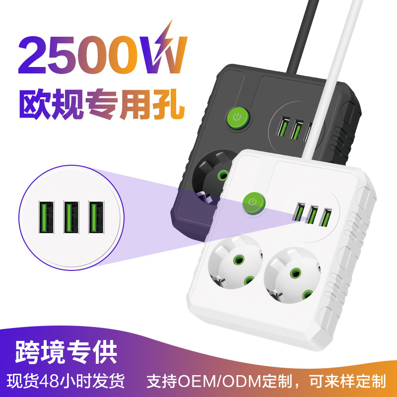 德标2位圆孔欧规插座3米俄罗斯多口USB插排带线家用230V欧标排插