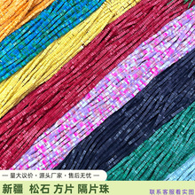 厂家直销1x2新疆天然优化松石方片隔片散珠子珠饰品diy配件批发