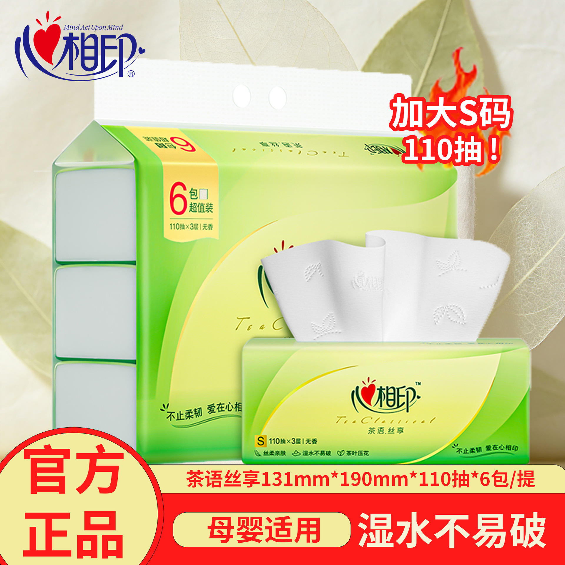 Xinxiangyin Tea Talk Silky Tissue, wholesale by the box, S size, 3-ply, 110 sheets, skin-friendly tissue, suitable for mothers and babies