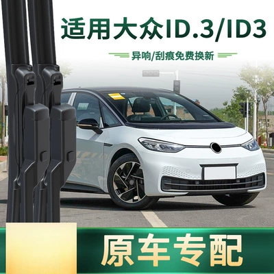 Volkswagen Id.3 üçün çoxfunksiyalı sümüksüz səssiz avtomobil şüşə silgəcləri