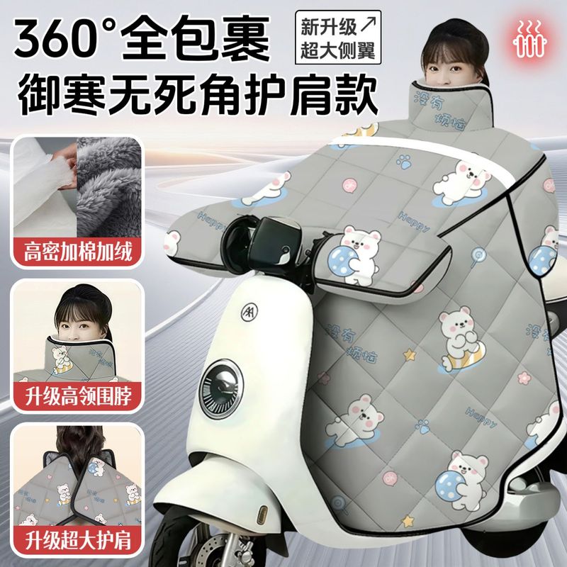 电动车挡风被冬季护肩护脖款加绒加厚加大通用电瓶车保暖反光防风|undefined