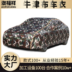 Amazon Camouflage Oxford Cloth Car Cover Wholesale Four Seasons Rainproof and Insulated Oxford Cloth Car Cover