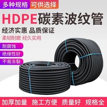 碳素波紋管碳素管埋地穿線管pe螺紋管波紋管電力電纜保護套管