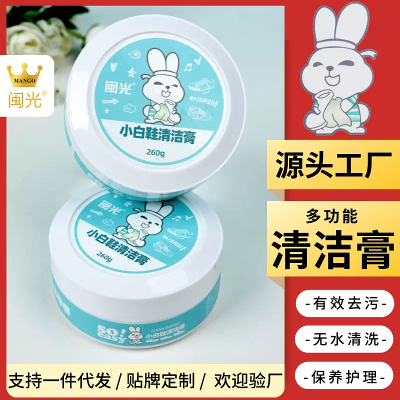多功能清洁膏免洗神器小白鞋去污增白沙发包包护理去污膏清洁剂