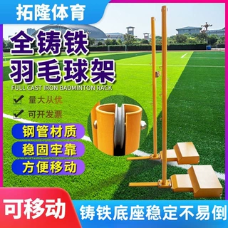 羽毛球柱网架可移动式全铸铁室外比赛专用可伸缩可升降现货批发