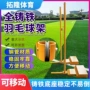 比赛可伸缩移动式室外羽毛球柱