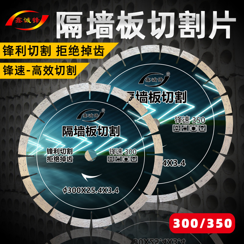 300隔墙板切割片350混凝土气泡砖切割机锯片水电工开槽金刚石锯片