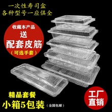 一次性帶蓋壽司盒子長方形包裝盒牛羊肉卷盒透明打包盒水果糕點盒