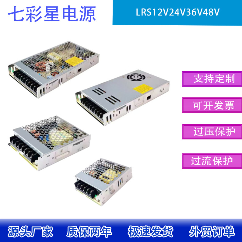 稳压直流LRS超薄系列5V12V24V36V48V35W60W100W150W200W350W400W