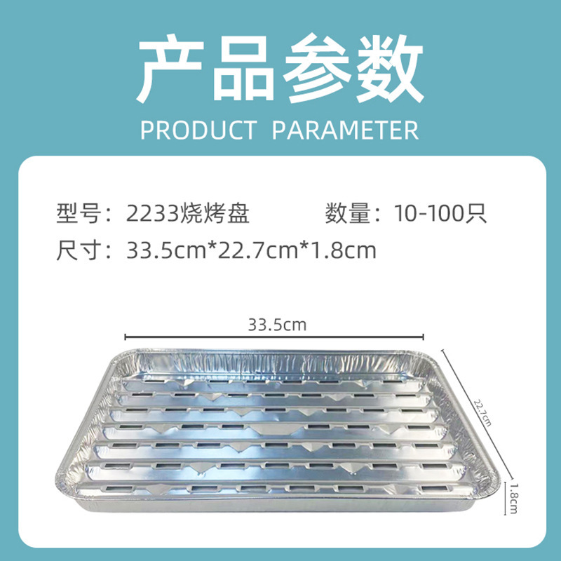 穴ありバーベキュー皿使い捨て錫トレイオーブン家庭用屋外炭火焼肉串錫トレイ健康焼き皿|undefined