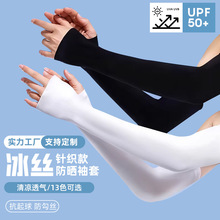 冰袖男女夏季防紫外线冰丝凉感护臂开车骑行户外纯色袖套批发防晒