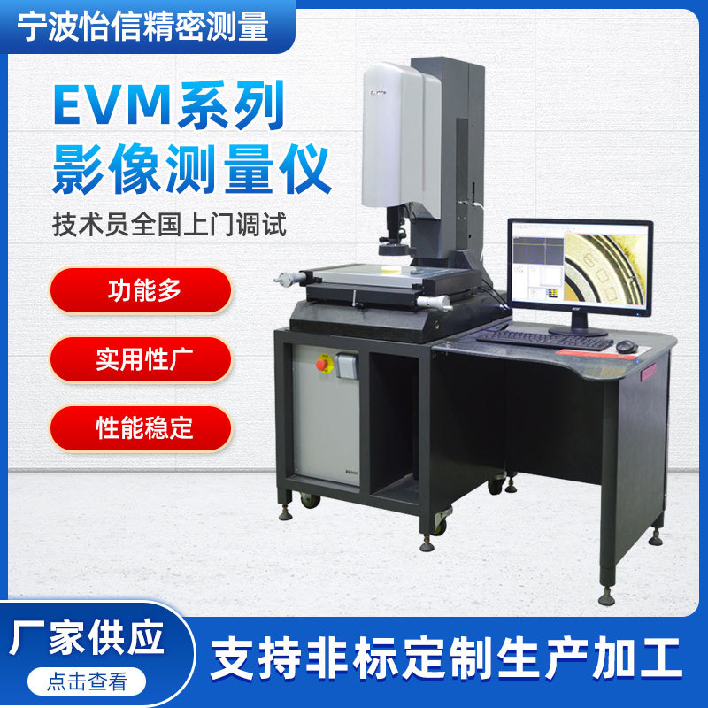 怡信Easson EMC系列影像仪影像测量仪全自动二次元影像测量仪