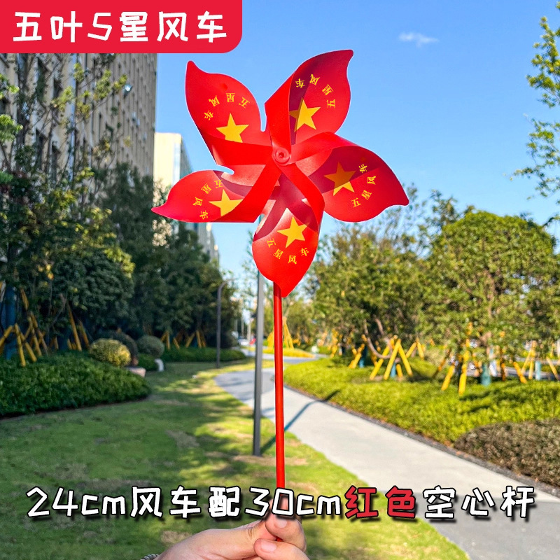 红旗悬挂风车户外装饰玩具儿童手持道具十一国庆节五星手持小风车|undefined