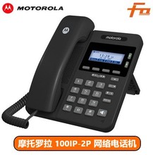 摩托羅拉100IP-2P支持POE供電SIP IP話機 百兆VOIP