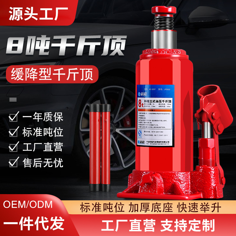 科程8吨立式液压千斤顶汽车小轿车用车载货车面包车SUV千金顶换胎