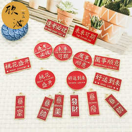 文字祝福语DIY饰品配件逢考必过暴富红色文字系列小红牌手绳挂件