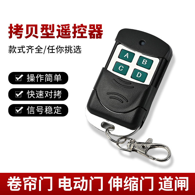 Electric door rolling door warehouse door rolling gate universal remote control 433 copy remote control 315 special copy type