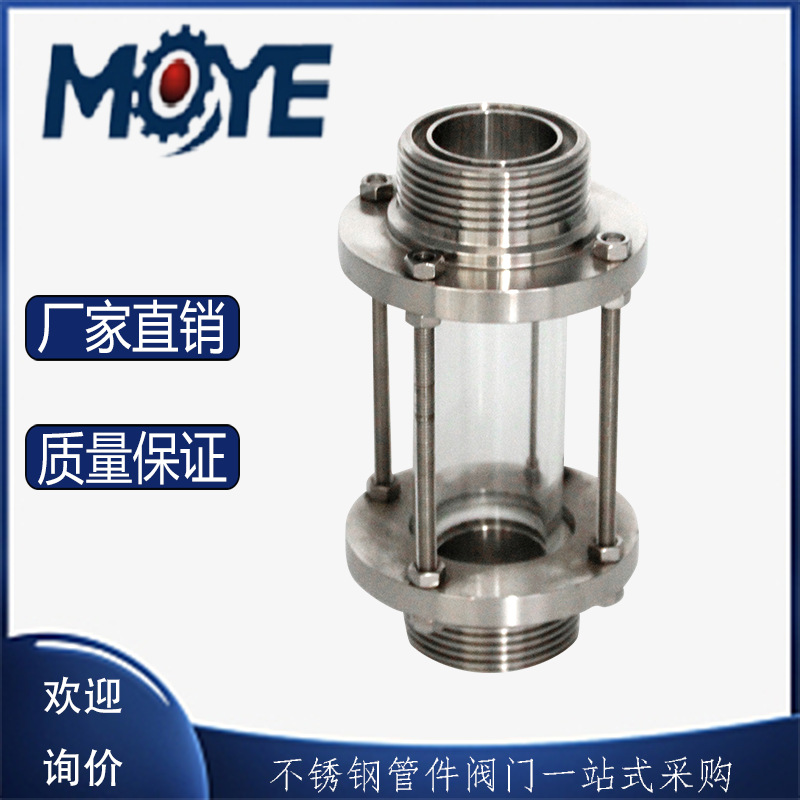 不锈钢管道视镜 卫生级螺纹直通视盅 玻璃带保护罩可观察窗