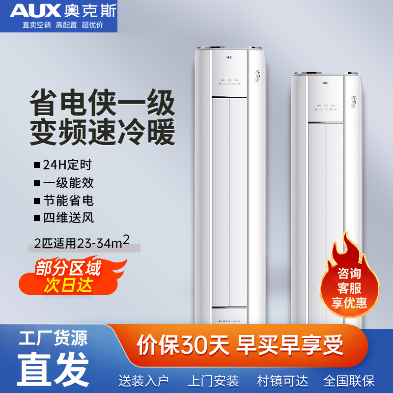 Oaks aire acondicionado gabinete 3p nueva eficiencia energética vertical sala de estar convertidor de frecuencia en frío y calentamiento doméstico ECO ahorro de energía ahorro de energía