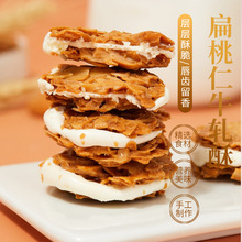 扁桃仁牛轧酥牛轧坚果饼干网红零食休闲食品牛轧夹心饼杏仁饼