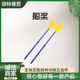 气球打气筒;桨、舵