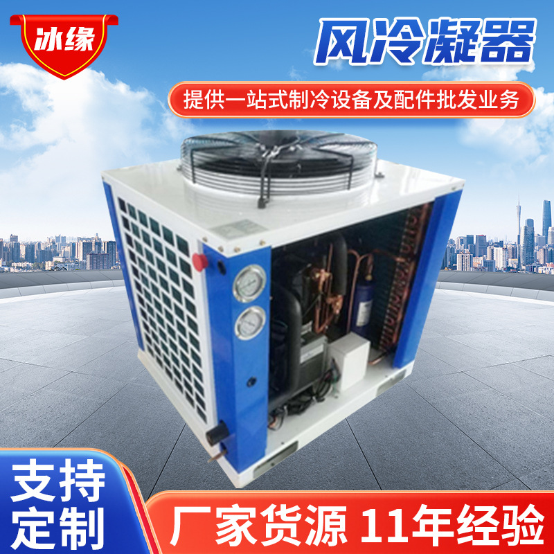 U型风冷凝器一体机箱体顶吹风冷冷凝器冷库设备来图制作厂家批发