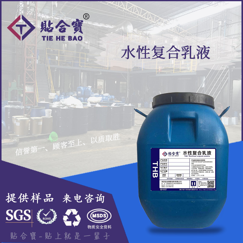 供应：耐水白压敏胶  水性乳液 高剥离力 高持粘力 纸木附着力高