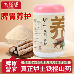 山芋粉鉄棒純粋山芋河南焦作食品グレード調理済み粉末すぐに食べられる栄養補給食事代替粉末在庫卸売
