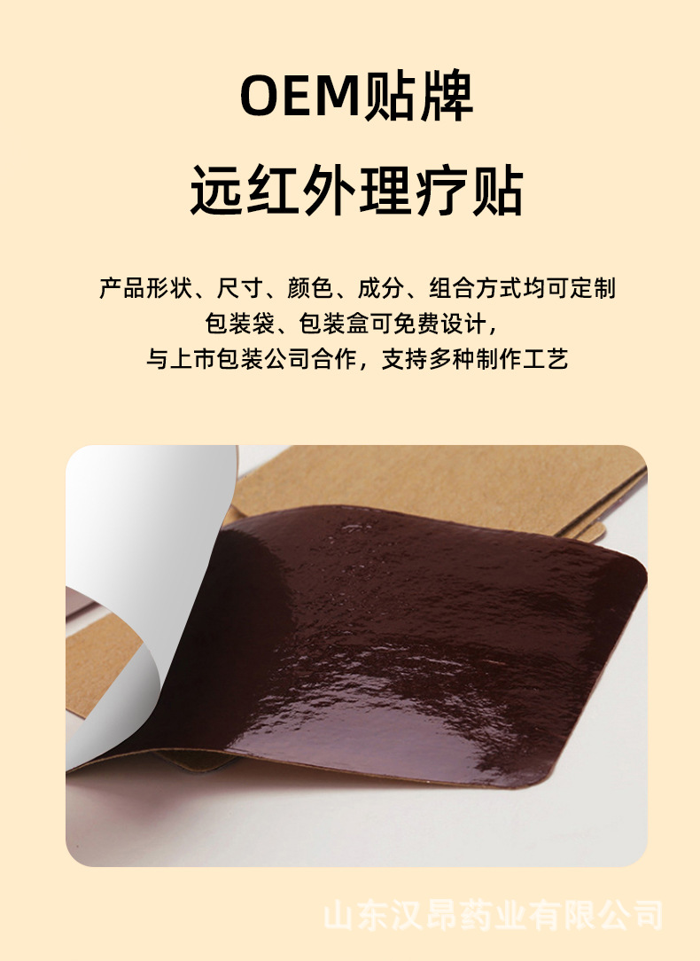 远红外理疗贴_01.jpg