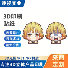热销现货多款3DPET卡通动漫幻术贴纸3维立体光栅印刷渐变贴纸