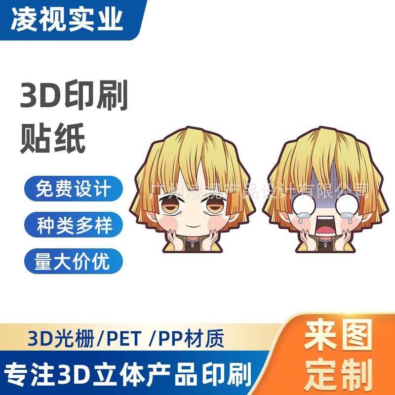 热销现货多款3DPET卡通动漫幻术贴纸3维立体光栅印刷渐变贴纸