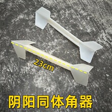 厂家批发塑料阴阳角阴角器抹刮腻子硅藻泥工具ABS加厚款修角工具