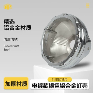 摩托车7寸大灯改装LED灯壳8寸CNC铝合金复古金属前圆灯壳镀铬银色