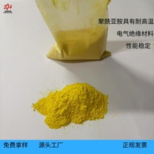 航空航天级聚酰亚胺粉末航天器防辐射涂层原料极端温差结构件填料