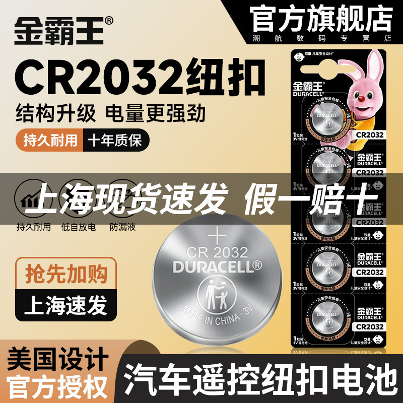 正品原装正品金霸王纽扣电池CR2032钮扣电池3V锂电池5粒装车钥匙