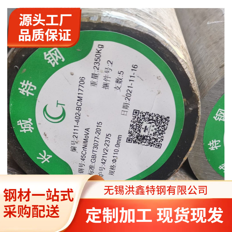 长城特钢42CrMo调质圆钢45CrMo调质圆棒4140预硬钢棒HRC28-32