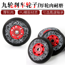 九轮六代刹车轮93A高弹耐磨刷街花式刹停轮滑轮子溜冰轮