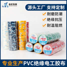 定制防水绝缘线束胶带彩色PVC电气密封绑扎胶带电工黑胶布批发