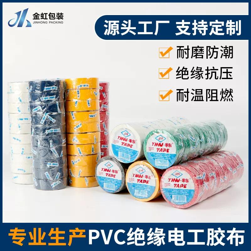 定制防水绝缘线束胶带彩色PVC电气密封绑扎胶带电工黑胶布批发