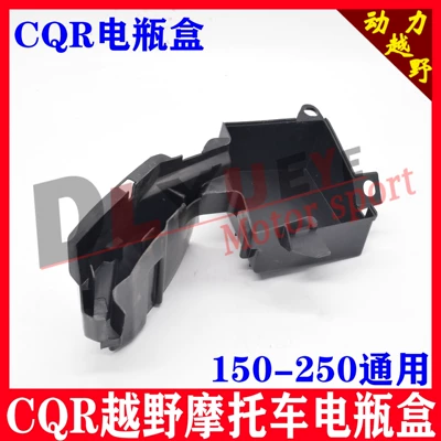 mudguard protective shell accessories — Motosiklet ləvazimatları və aksesuarları - cqr-battery-box