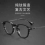 加宽高度160纯钛近视镜